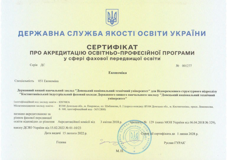 Костянтинівський індустріальний фаховий коледж, ДВНЗ ДонНТУ, підготовка фахових молодших бакалаврів. Навчання на спеціальностях 051, 072, 076, 133, 141, 161