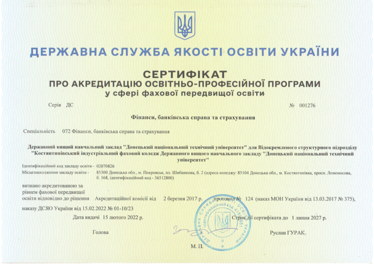 Костянтинівський індустріальний фаховий коледж, ДВНЗ ДонНТУ, підготовка фахових молодших бакалаврів. Навчання на спеціальностях 051, 072, 076, 133, 141, 161