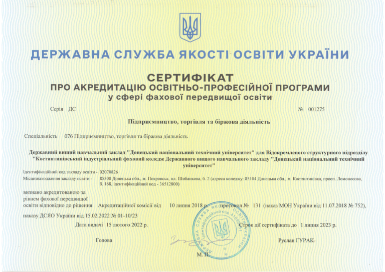 Костянтинівський індустріальний фаховий коледж, ДВНЗ ДонНТУ, підготовка фахових молодших бакалаврів. Навчання на спеціальностях 051, 072, 076, 133, 141, 161