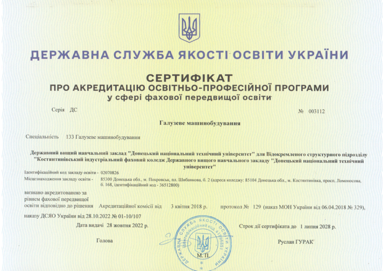 Костянтинівський індустріальний фаховий коледж, ДВНЗ ДонНТУ, підготовка фахових молодших бакалаврів. Навчання на спеціальностях 051, 072, 076, 133, 141, 161