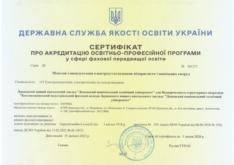 Костянтинівський індустріальний фаховий коледж, ДВНЗ ДонНТУ, підготовка фахових молодших бакалаврів. Навчання на спеціальностях 051, 072, 076, 133, 141, 161
