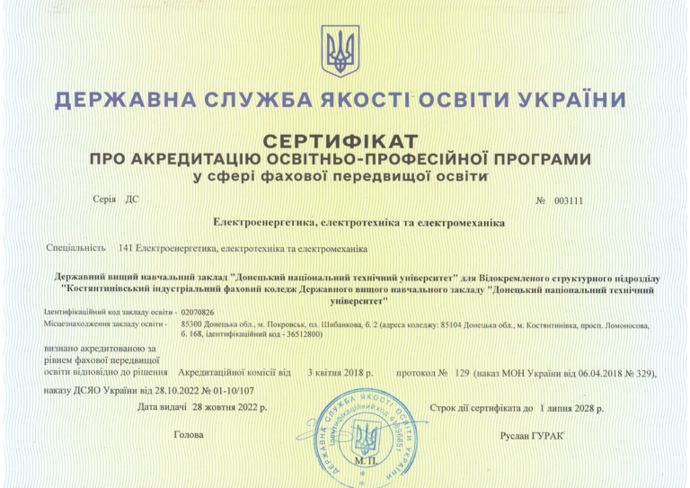 Костянтинівський індустріальний фаховий коледж, ДВНЗ ДонНТУ, підготовка фахових молодших бакалаврів. Навчання на спеціальностях 051, 072, 076, 133, 141, 161