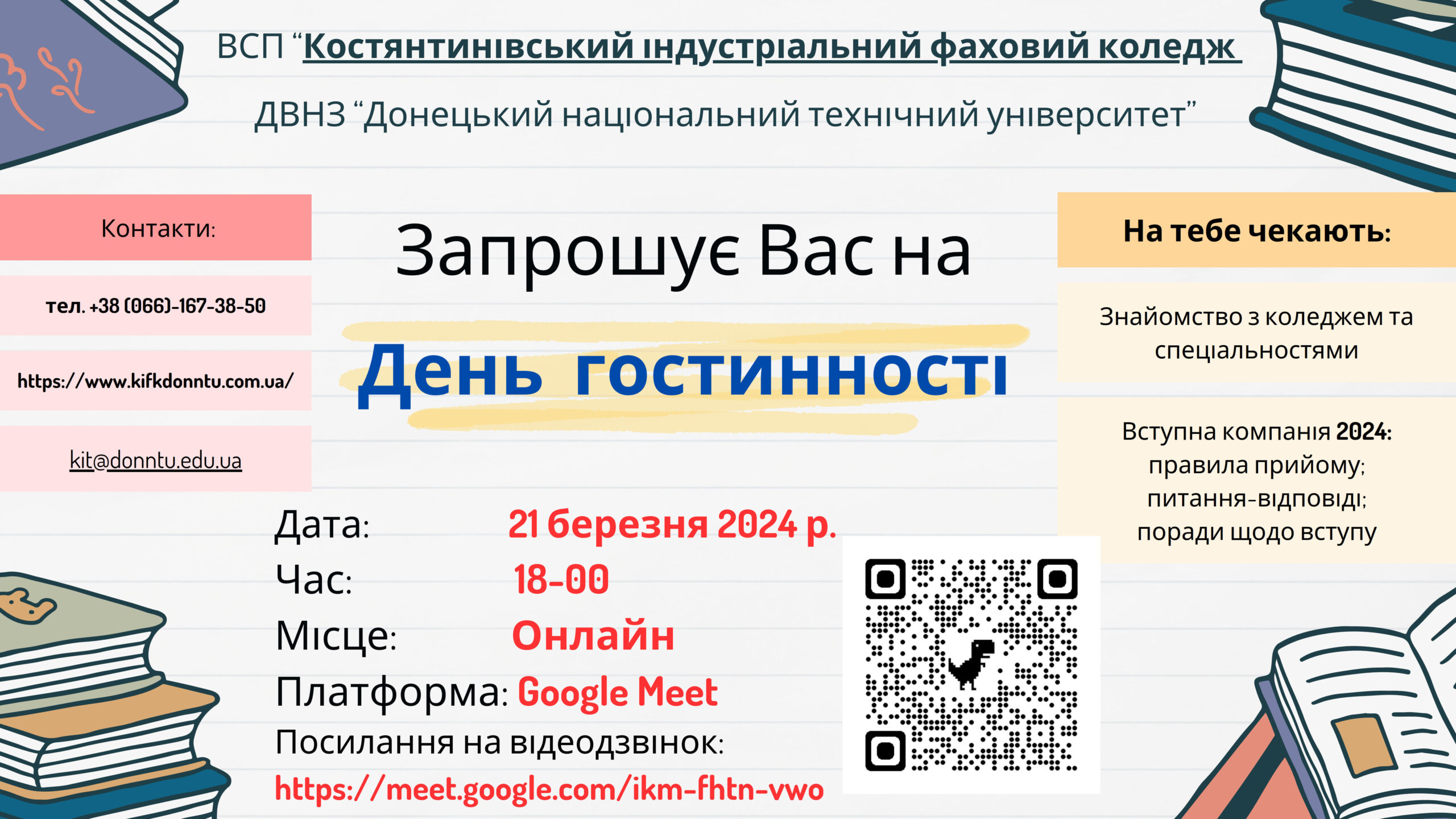 КІФК, Костянтинівський індустріальний фаховий коледж, ДВНЗ ДонНТУ, підготовка фахових молодших бакалаврів. Навчання на спеціальностях 051, 072, 076, 133, 141, 161