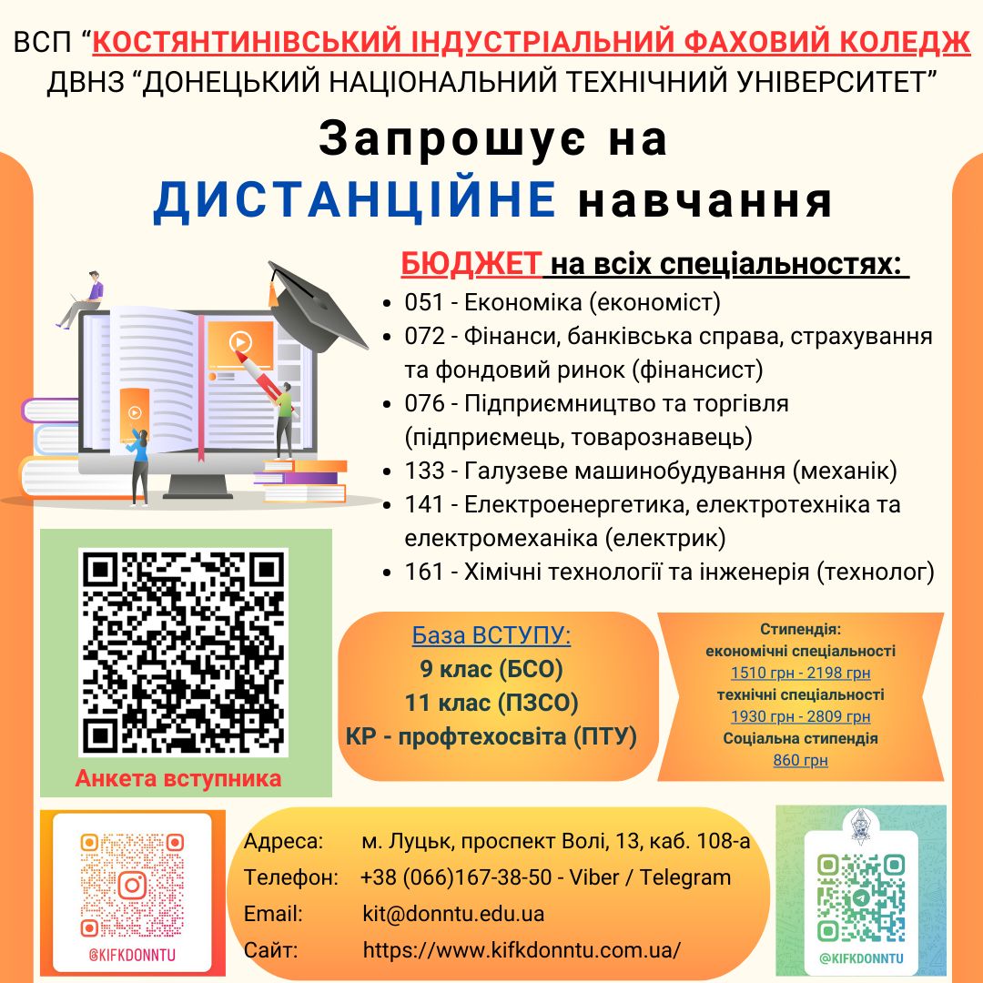КІФК 2024 агітація