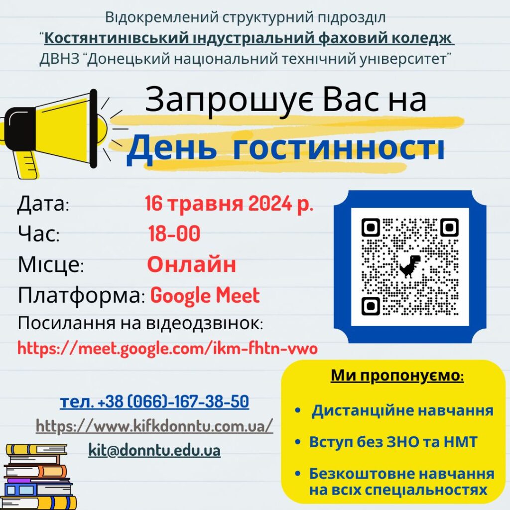 день гостинності