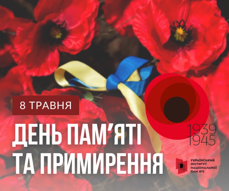 8 травня