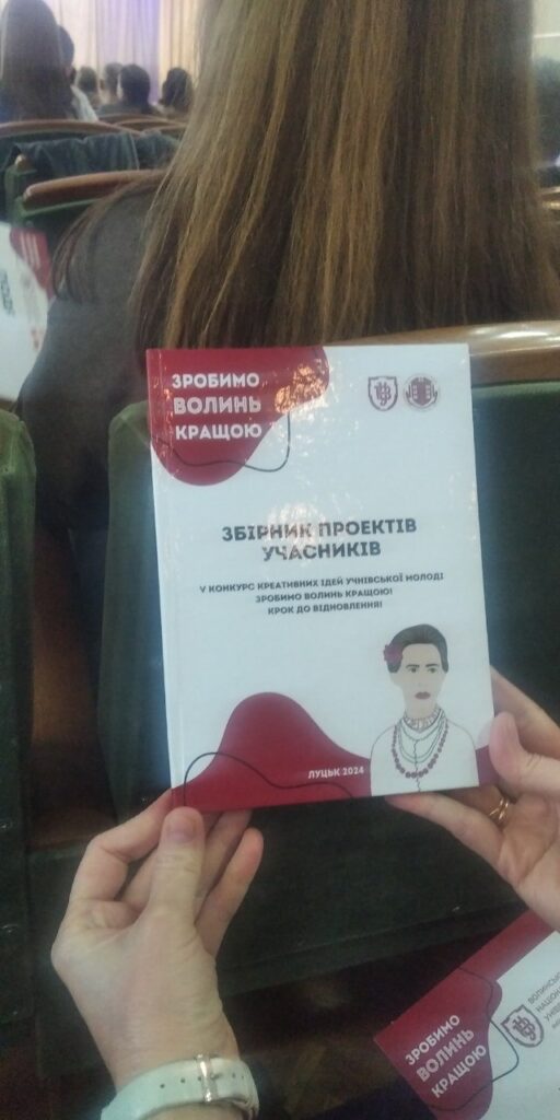Зробимо Волинь кращою1