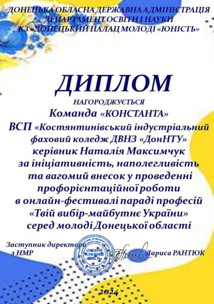 диплом