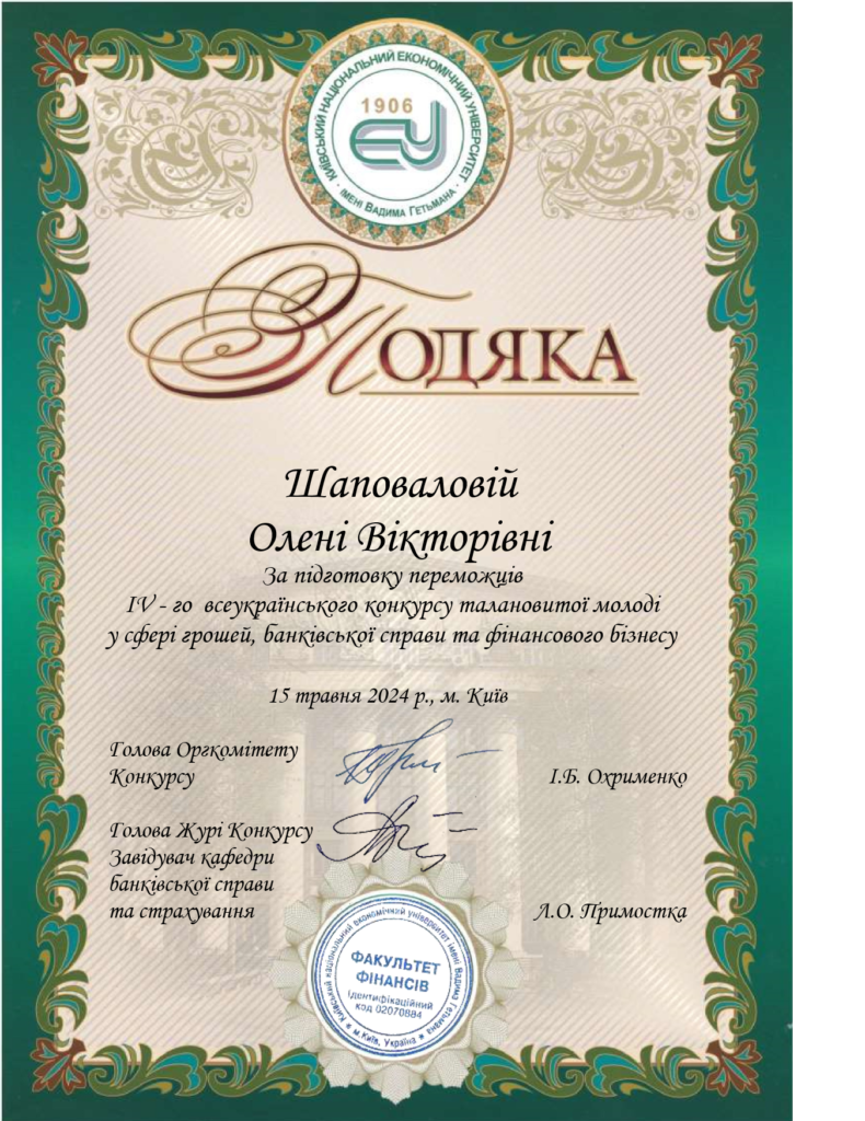 6 Шаповалова О.в. Подяка