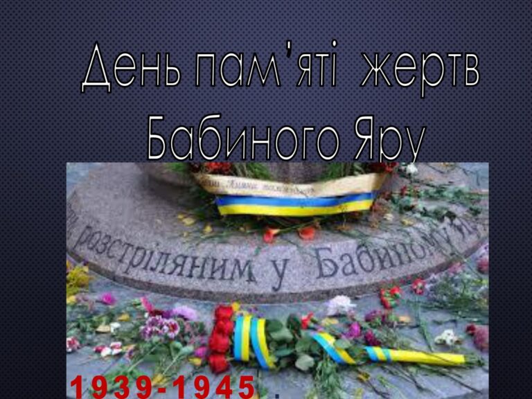 Звіт_ЕПФ_2_1_День_памяті_жертв_Бабиного_Яру__page-0001