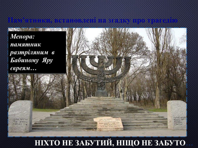 Звіт_ЕПФ_2_1_День_памяті_жертв_Бабиного_Яру__page-0011