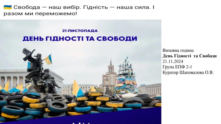 Виховна_година_ЕПФ_2_1,_Шаповалова_О_В_1_page-0001