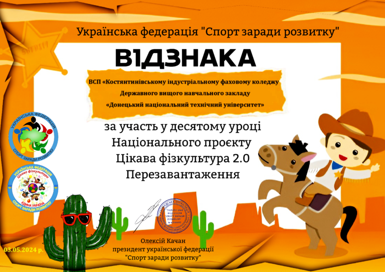 1. Відзнака 03.05.2024