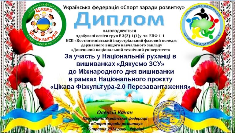 1. Диплом 16.05.2024