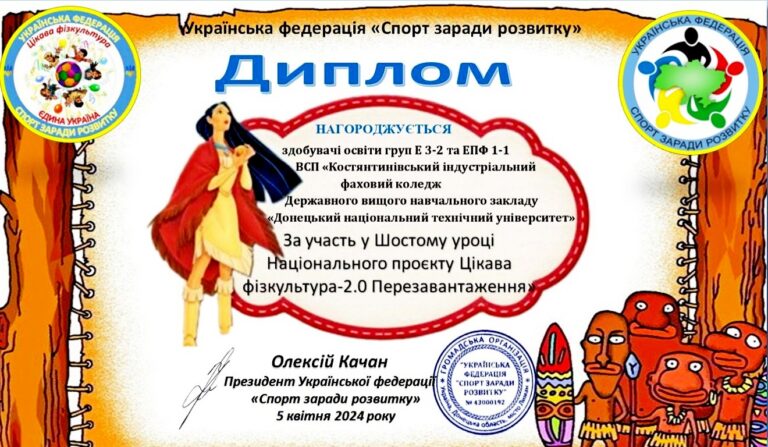1.1. Диплом 05.04.2024