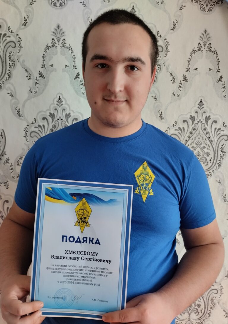 13. Хмєлєвой Владислав