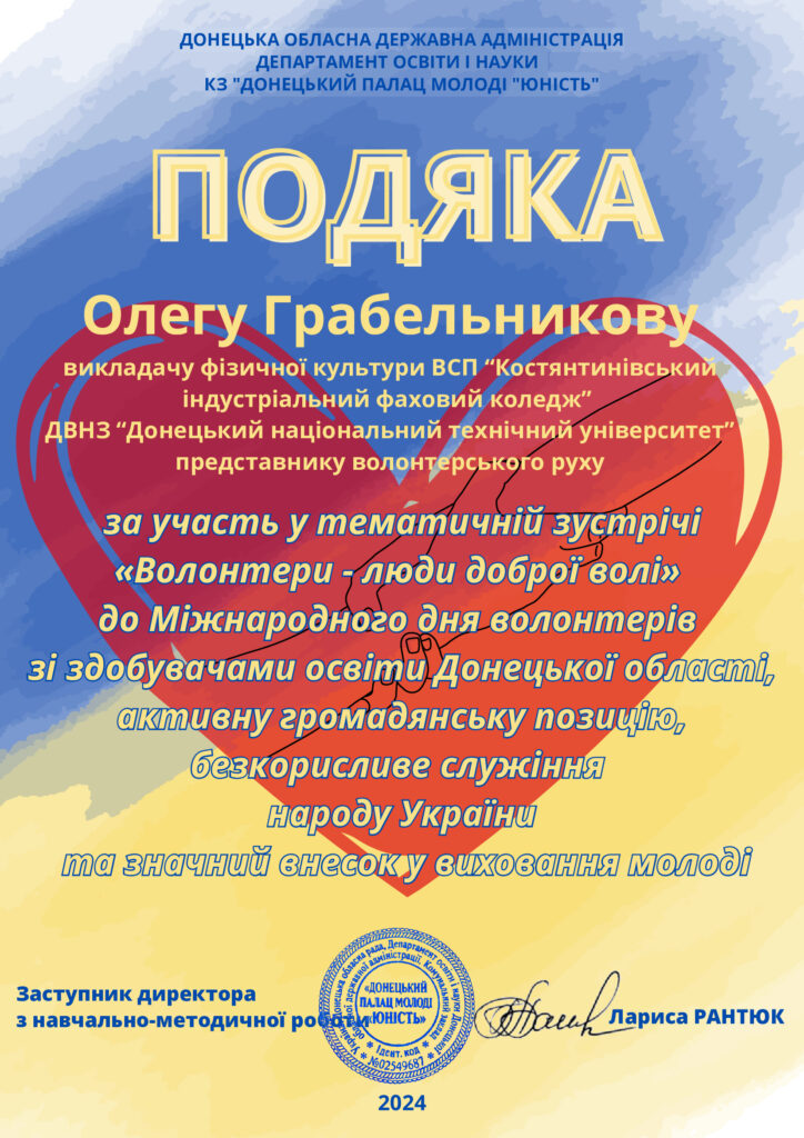 2. ВОЛОНТЕР ПОДЯКА
