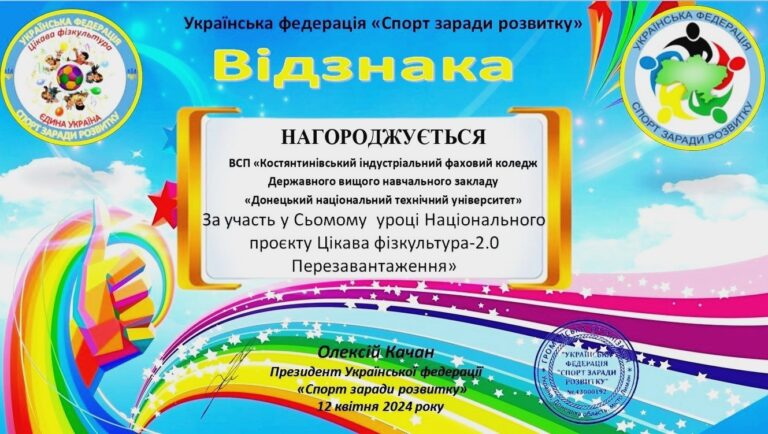 2. Відзнака 12.04.2024