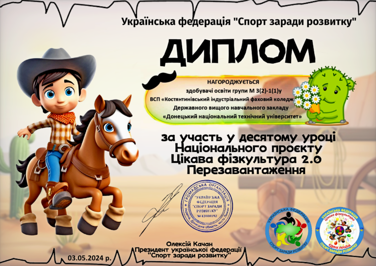 2. Диплом 03.05.2024