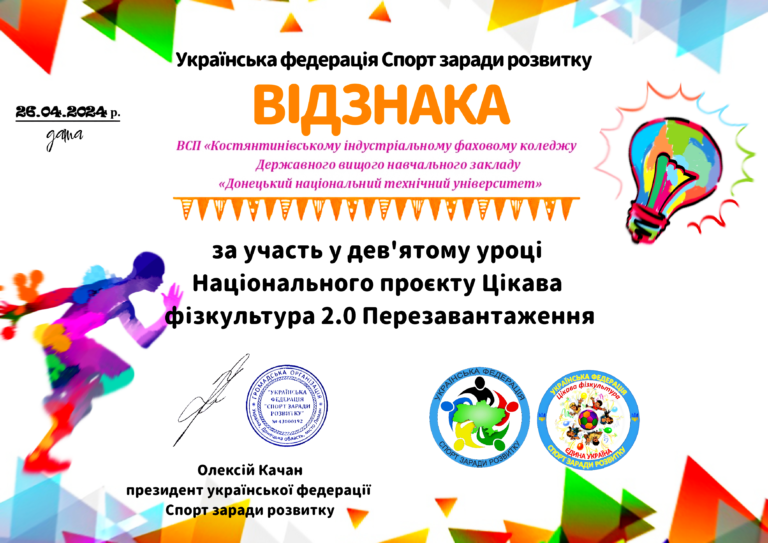 4. Відзнака 26.04.2024