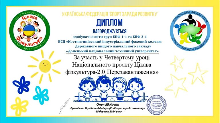 4. ДИПЛОМ 15.03.2024