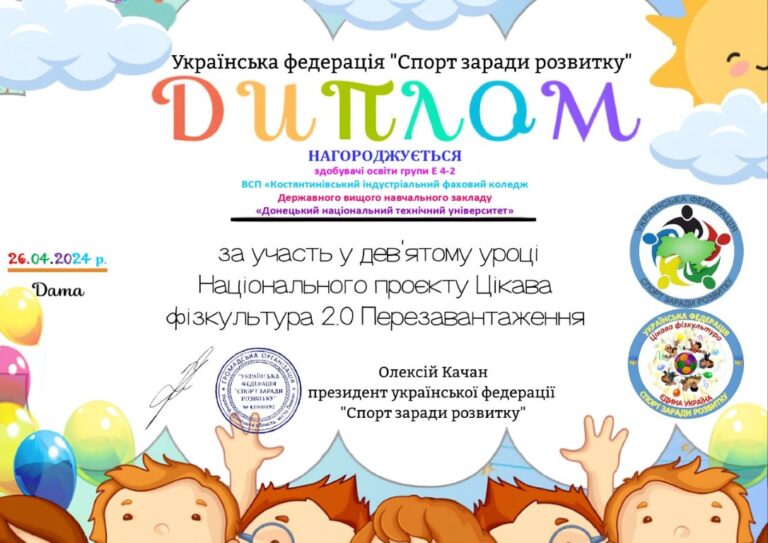 4.1. Диплом 26.04.2024