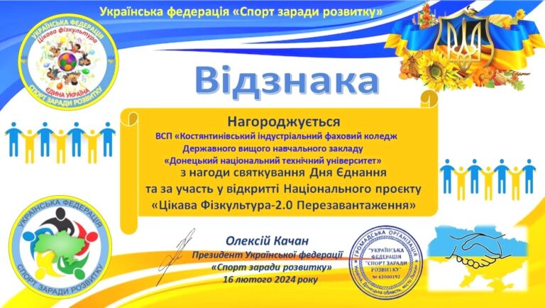 ВІДЗНАКА 16.02.2024