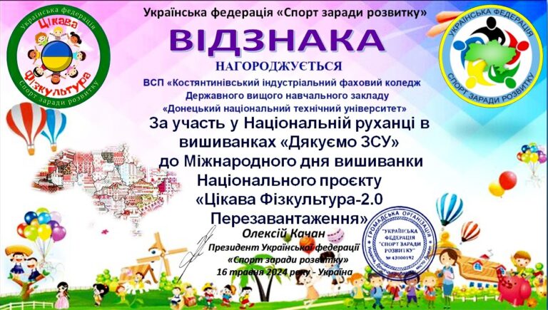 Відзнака 16.05.2024