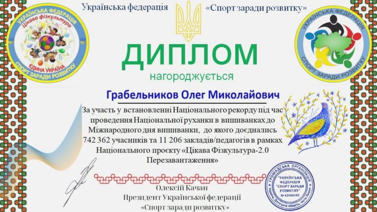 Диплом рекорд 16.05.2024
