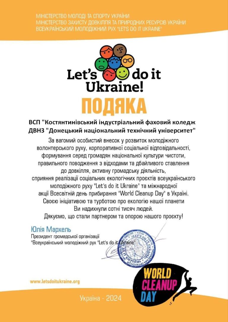 ПОДЯКА 2024