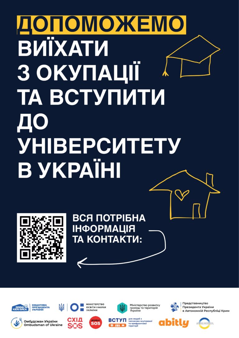 ТОТ_Постери_фінальні_8_07_25_БЕЗ_ПОЛІВ_ПІД_ОБРІЗ_3_page-0001