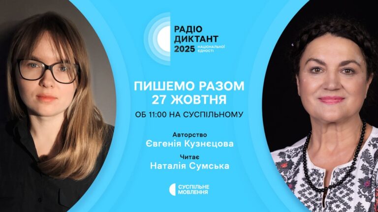 радіодиктант