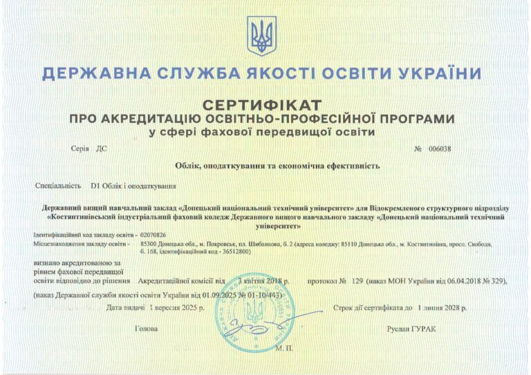 Костянтинівський індустріальний фаховий коледж, ДВНЗ ДонНТУ, підготовка фахових молодших бакалаврів. Навчання на спеціальностях D1, D2, G1, G3, G11