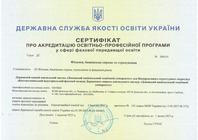 Костянтинівський індустріальний фаховий коледж, ДВНЗ ДонНТУ, підготовка фахових молодших бакалаврів. Навчання на спеціальностях D1, D2, G1, G3, G11