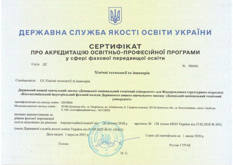 Костянтинівський індустріальний фаховий коледж, ДВНЗ ДонНТУ, підготовка фахових молодших бакалаврів. Навчання на спеціальностях D1, D2, G1, G3, G11