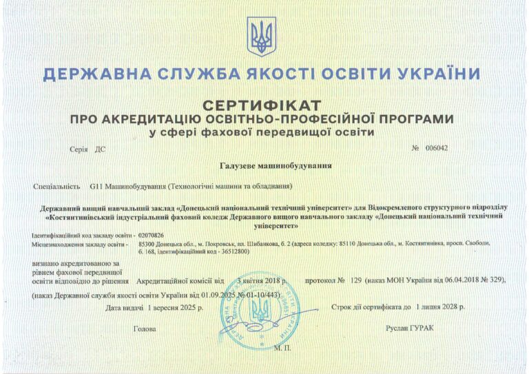 Костянтинівський індустріальний фаховий коледж, ДВНЗ ДонНТУ, підготовка фахових молодших бакалаврів. Навчання на спеціальностях D1, D2, G1, G3, G11