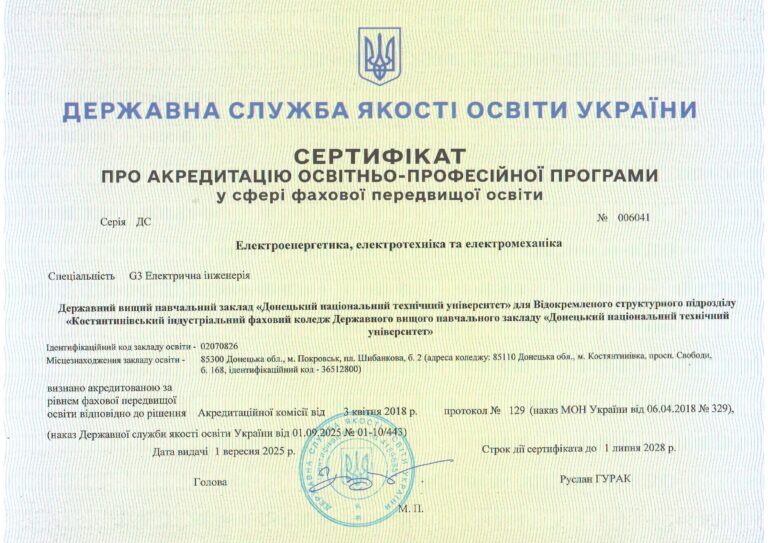 Костянтинівський індустріальний фаховий коледж, ДВНЗ ДонНТУ, підготовка фахових молодших бакалаврів. Навчання на спеціальностях D1, D2, G1, G3, G11