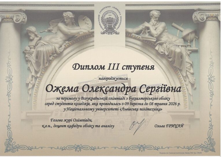 1. Диплом Ожема